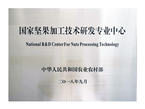 国家澳门永利皇宫官网入口技术研发专业中心